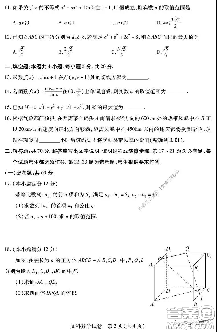 武漢市2020屆3月高中畢業(yè)班學(xué)習(xí)質(zhì)量檢測文科數(shù)學(xué)試題及答案