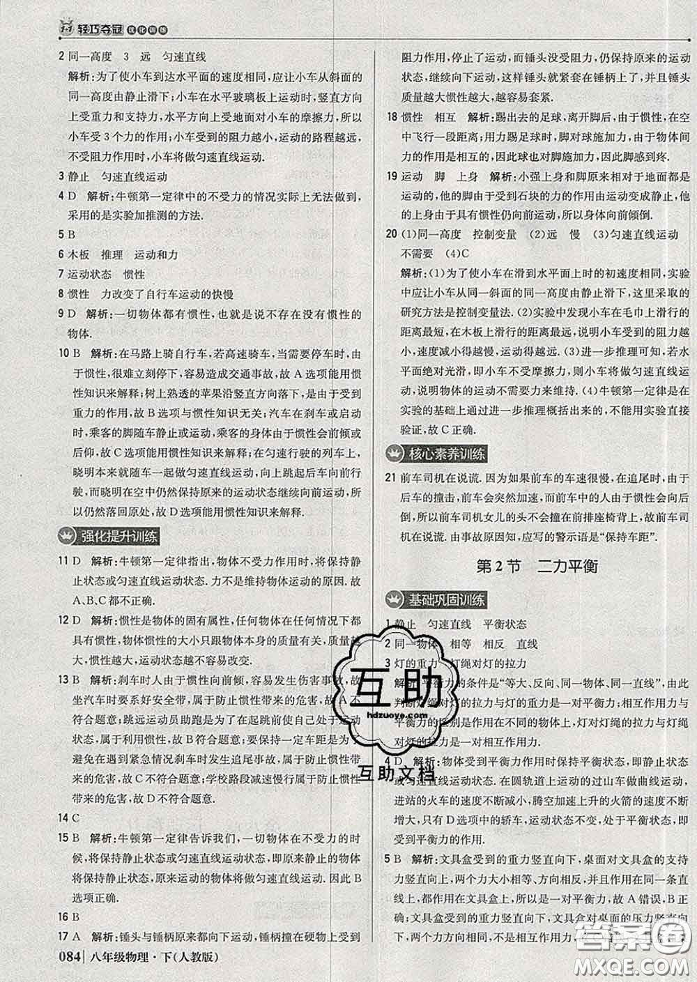 2020新版1加1輕巧奪冠優(yōu)化訓(xùn)練八年級(jí)物理下冊(cè)人教版答案