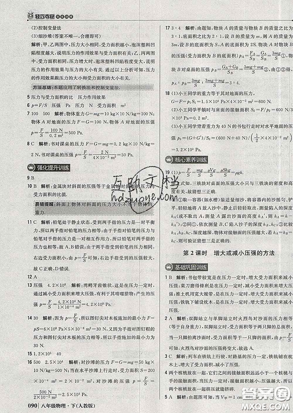 2020新版1加1輕巧奪冠優(yōu)化訓(xùn)練八年級(jí)物理下冊(cè)人教版答案