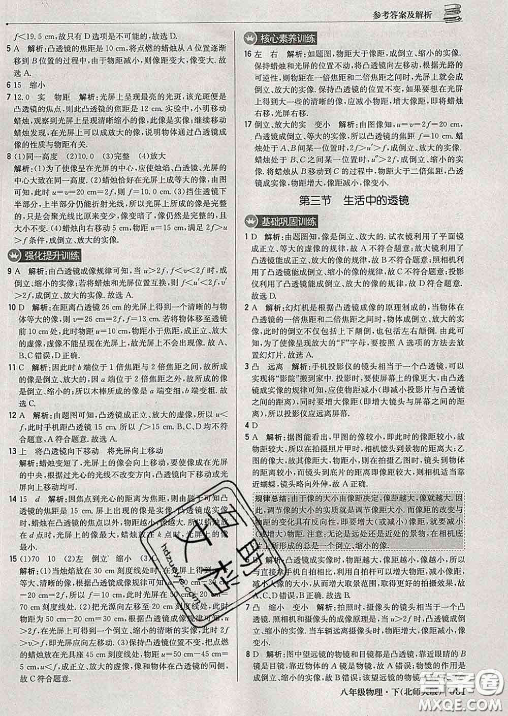 2020新版1加1輕巧奪冠優(yōu)化訓(xùn)練八年級物理下冊北師版答案