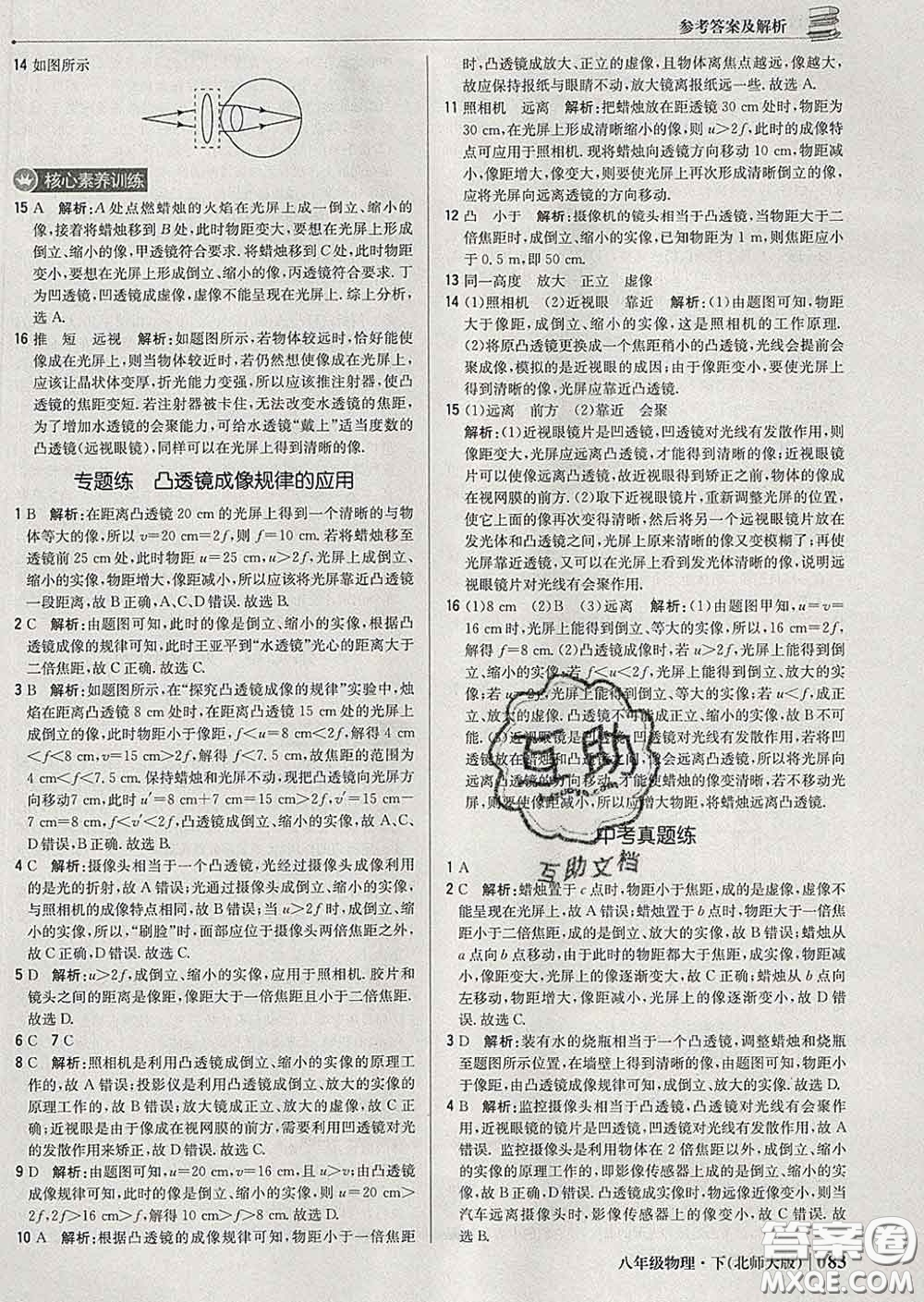 2020新版1加1輕巧奪冠優(yōu)化訓(xùn)練八年級物理下冊北師版答案