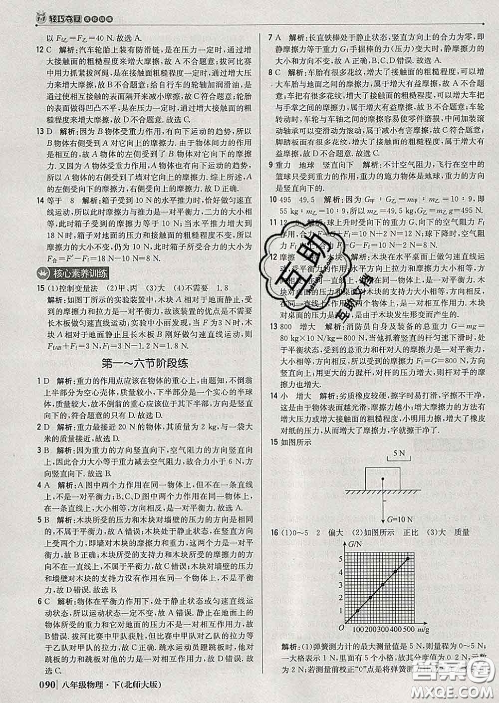 2020新版1加1輕巧奪冠優(yōu)化訓(xùn)練八年級物理下冊北師版答案