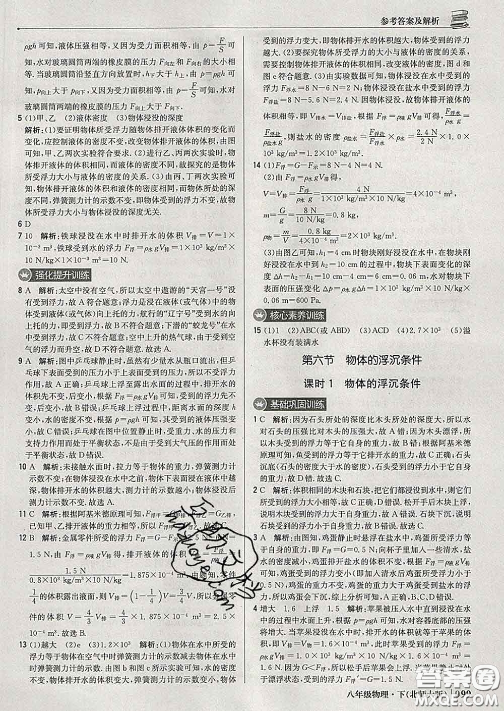 2020新版1加1輕巧奪冠優(yōu)化訓(xùn)練八年級物理下冊北師版答案