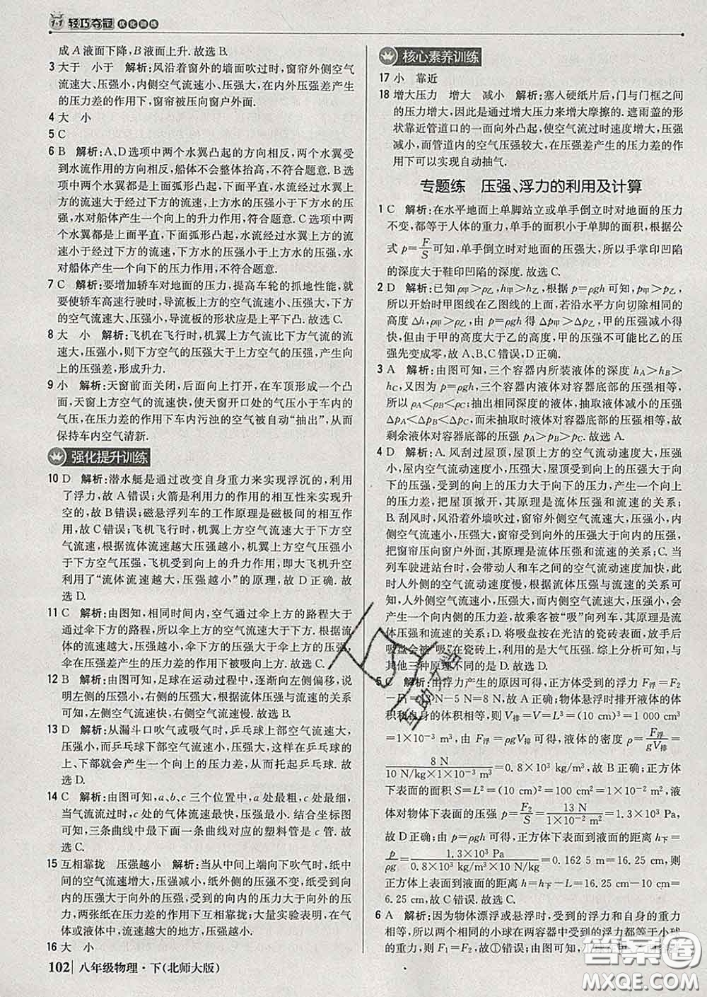 2020新版1加1輕巧奪冠優(yōu)化訓(xùn)練八年級物理下冊北師版答案