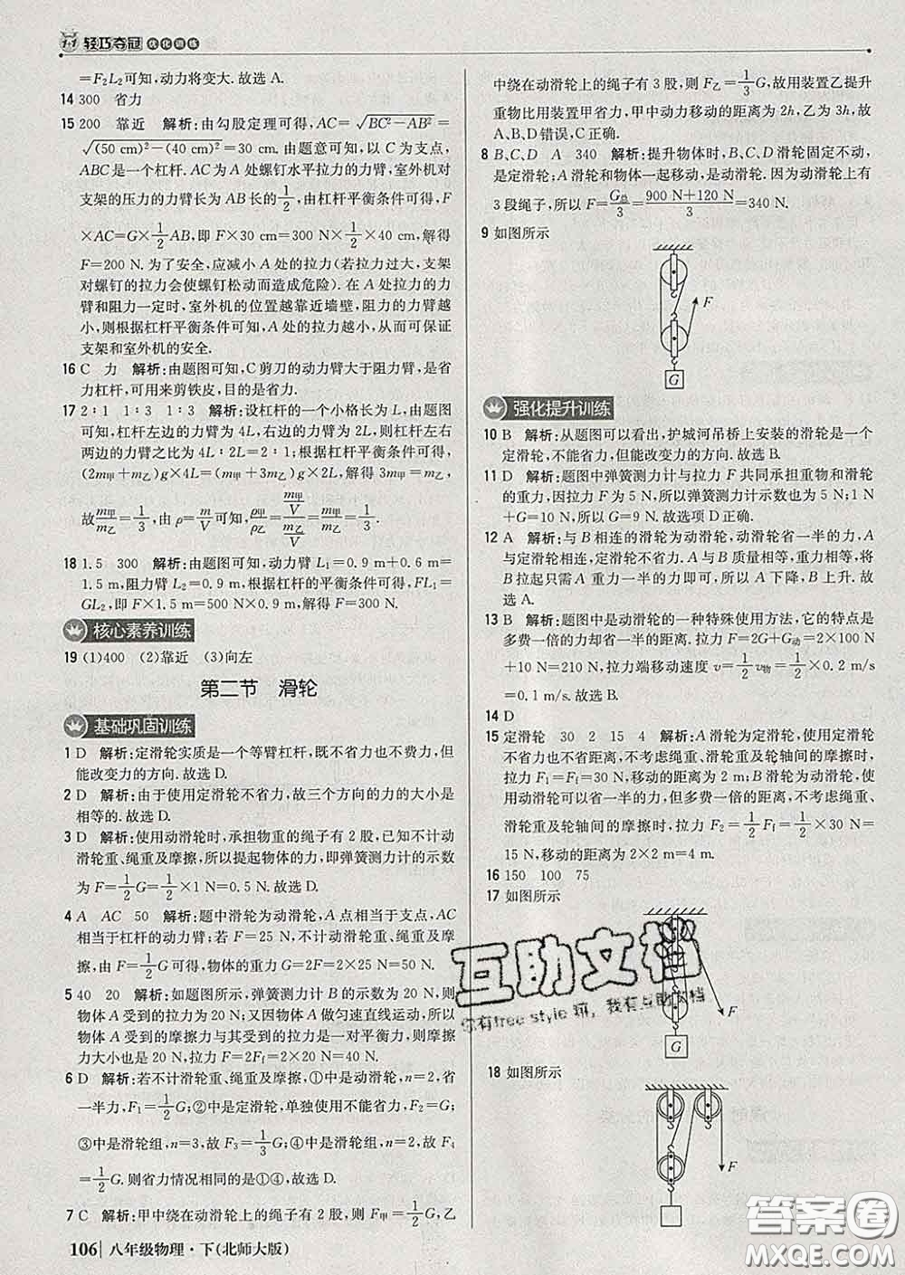 2020新版1加1輕巧奪冠優(yōu)化訓(xùn)練八年級物理下冊北師版答案