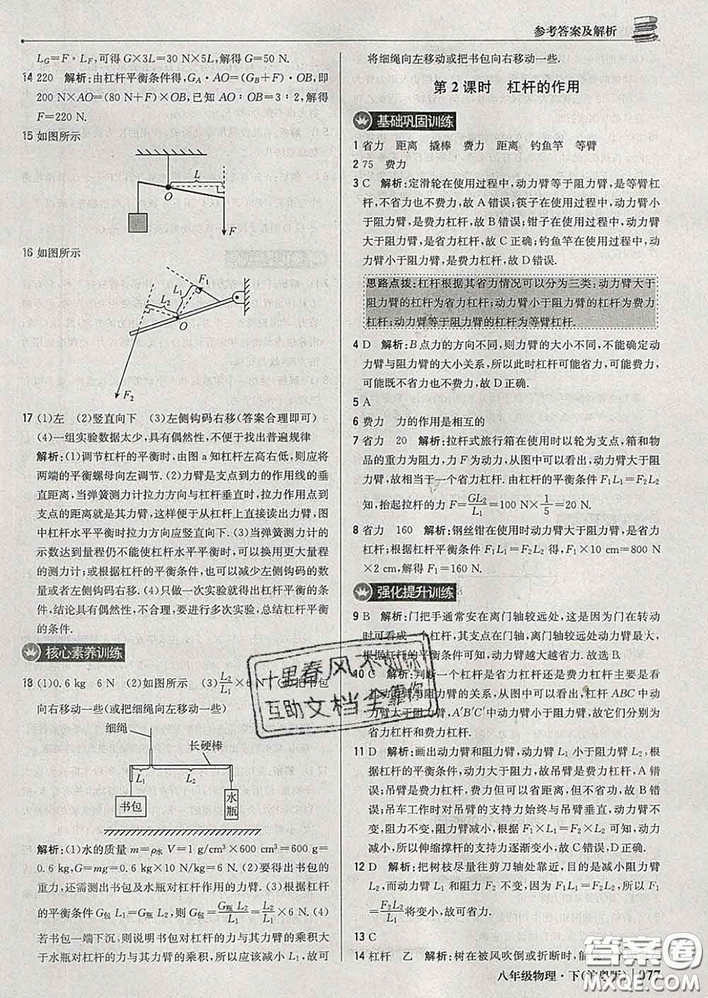 2020新版1加1輕巧奪冠優(yōu)化訓(xùn)練八年級(jí)物理下冊(cè)滬粵版答案