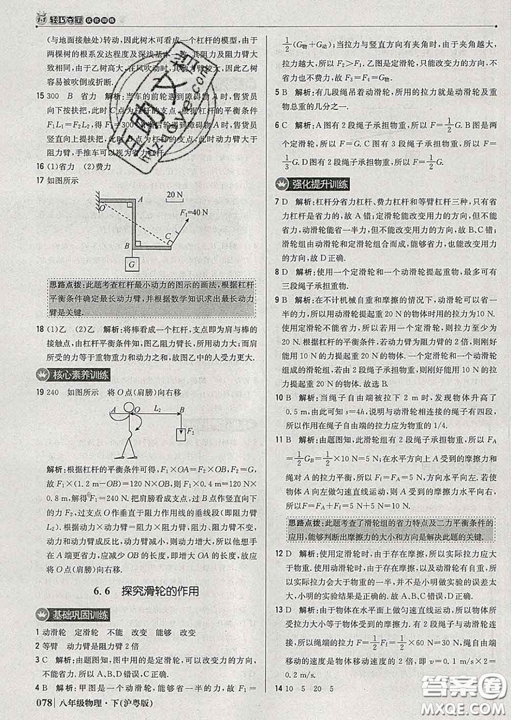 2020新版1加1輕巧奪冠優(yōu)化訓(xùn)練八年級(jí)物理下冊(cè)滬粵版答案