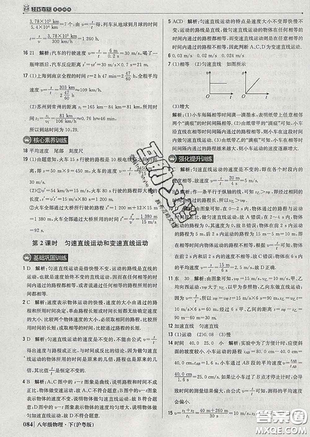 2020新版1加1輕巧奪冠優(yōu)化訓(xùn)練八年級(jí)物理下冊(cè)滬粵版答案