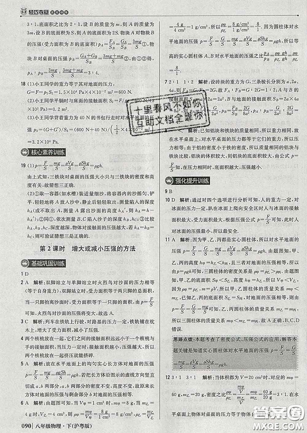 2020新版1加1輕巧奪冠優(yōu)化訓(xùn)練八年級(jí)物理下冊(cè)滬粵版答案