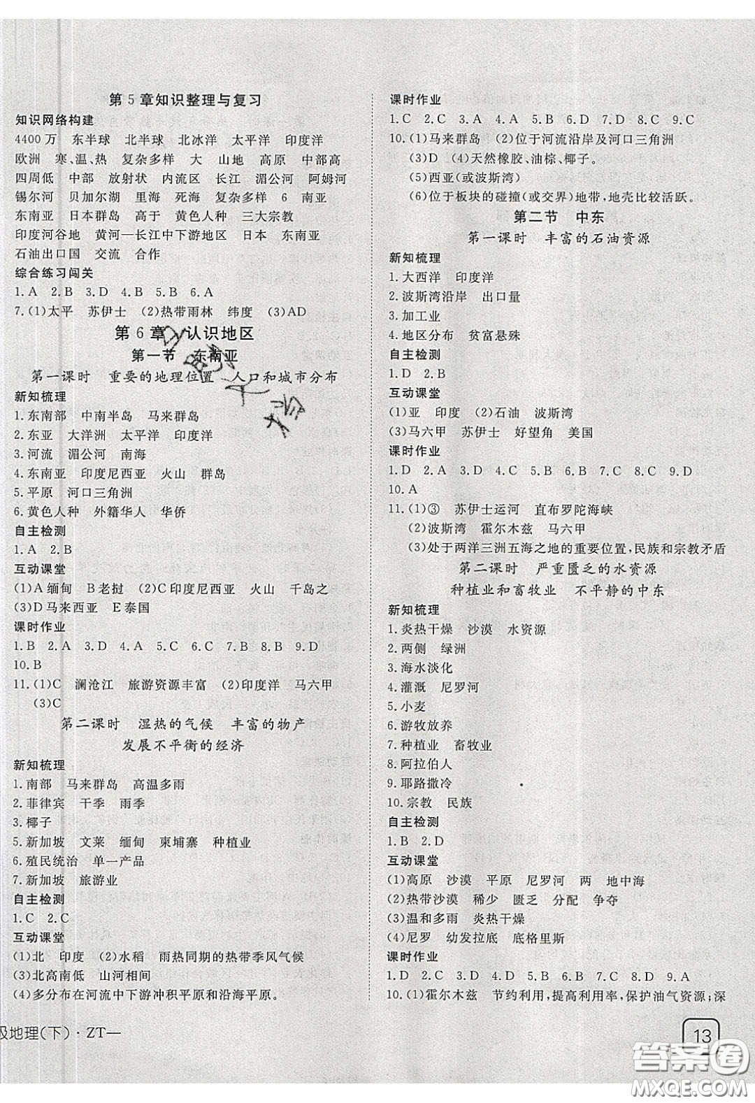 武漢出版社2020探究在線高效課堂八年級地理下冊中圖版答案