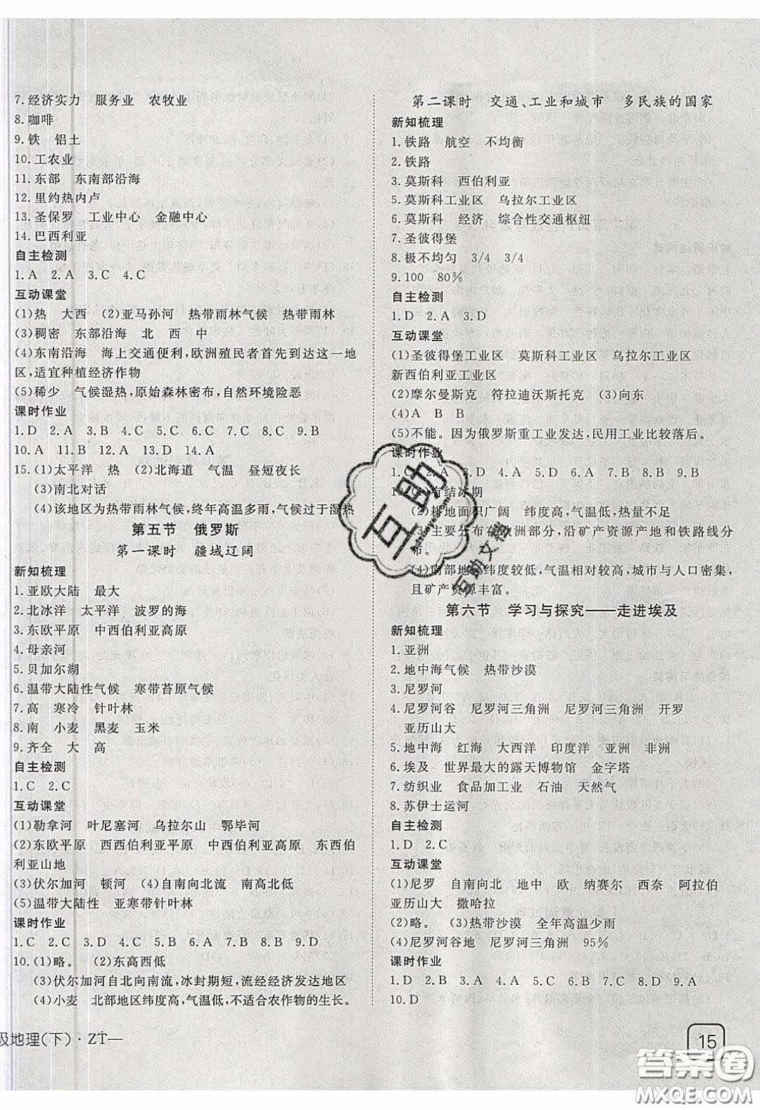 武漢出版社2020探究在線高效課堂八年級地理下冊中圖版答案