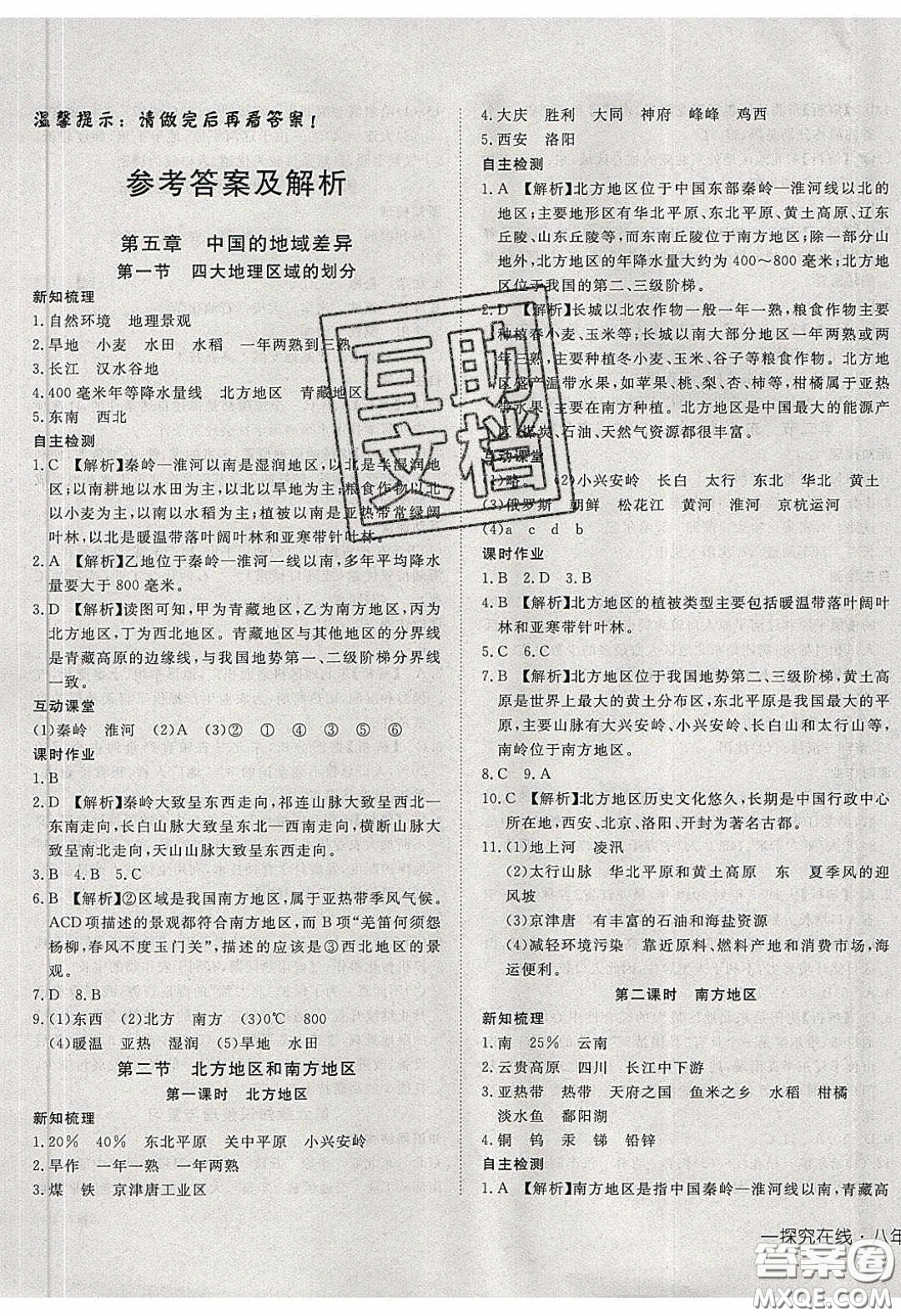 武漢出版社2020探究在線高效課堂八年級(jí)地理下冊(cè)湘教版答案