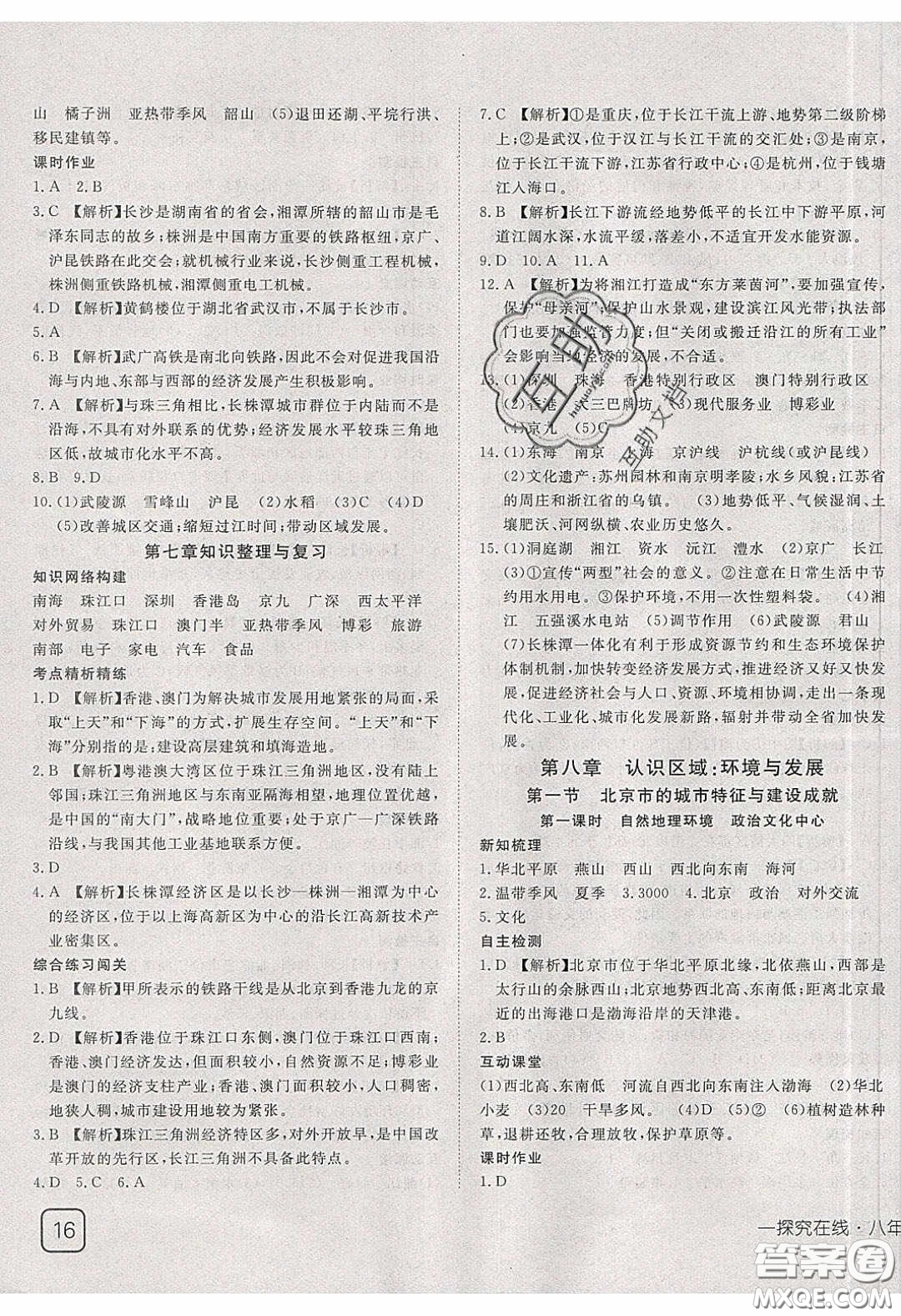 武漢出版社2020探究在線高效課堂八年級(jí)地理下冊(cè)湘教版答案