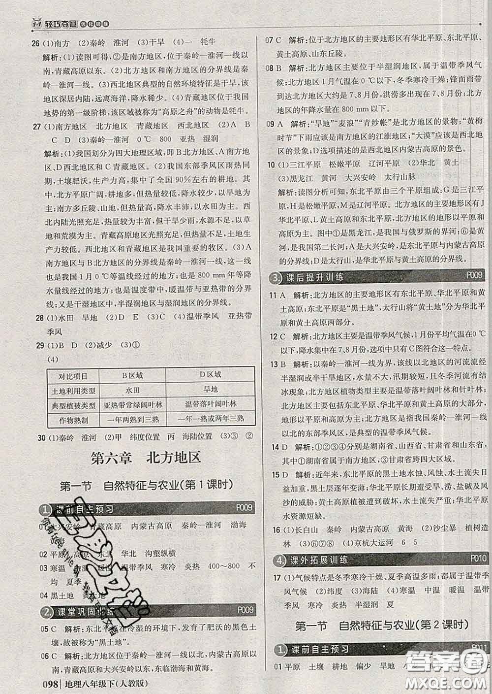 2020新版1加1輕巧奪冠優(yōu)化訓(xùn)練八年級地理下冊人教版答案