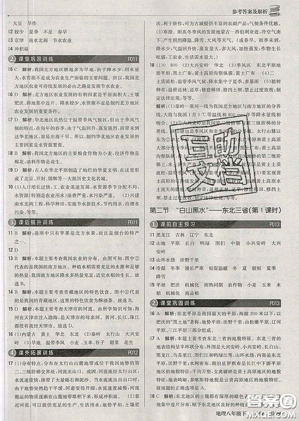 2020新版1加1輕巧奪冠優(yōu)化訓(xùn)練八年級地理下冊人教版答案