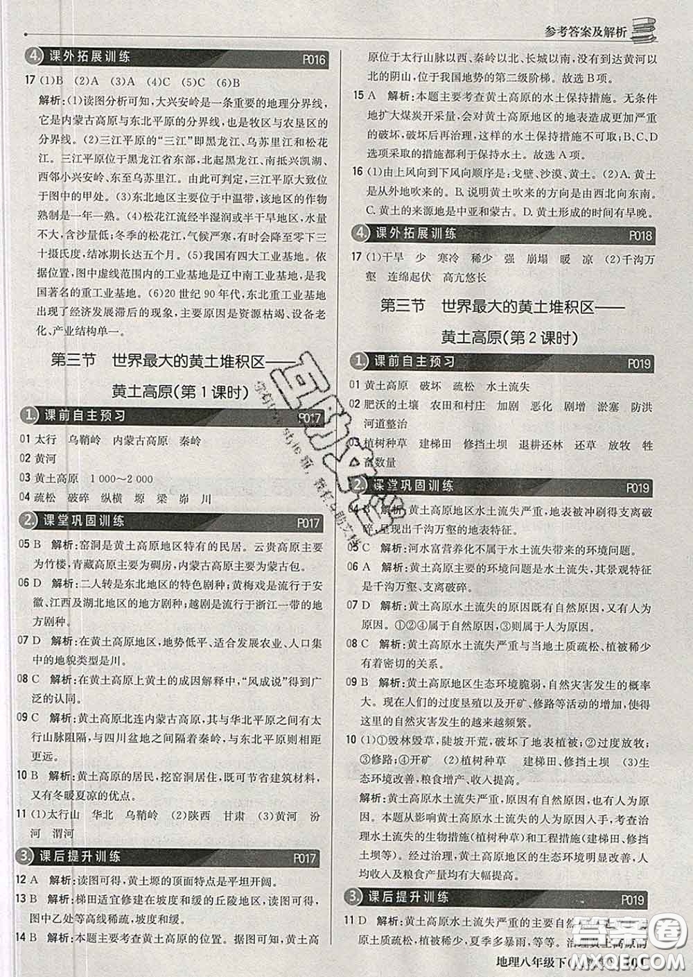 2020新版1加1輕巧奪冠優(yōu)化訓(xùn)練八年級地理下冊人教版答案