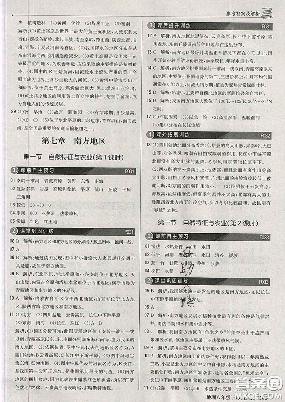 2020新版1加1輕巧奪冠優(yōu)化訓(xùn)練八年級地理下冊人教版答案