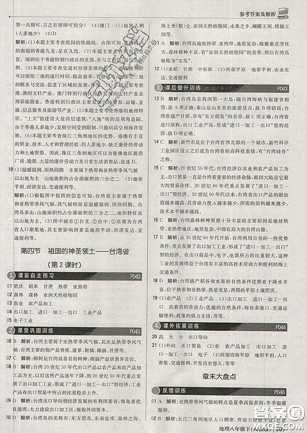 2020新版1加1輕巧奪冠優(yōu)化訓(xùn)練八年級地理下冊人教版答案