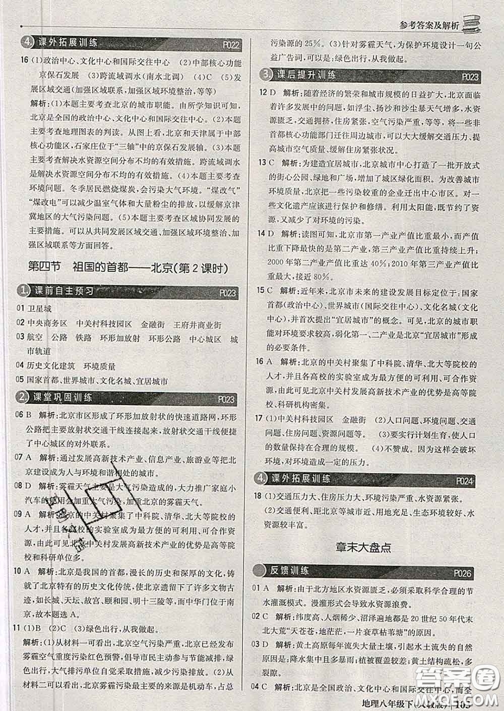 2020新版1加1輕巧奪冠優(yōu)化訓(xùn)練八年級地理下冊人教版答案