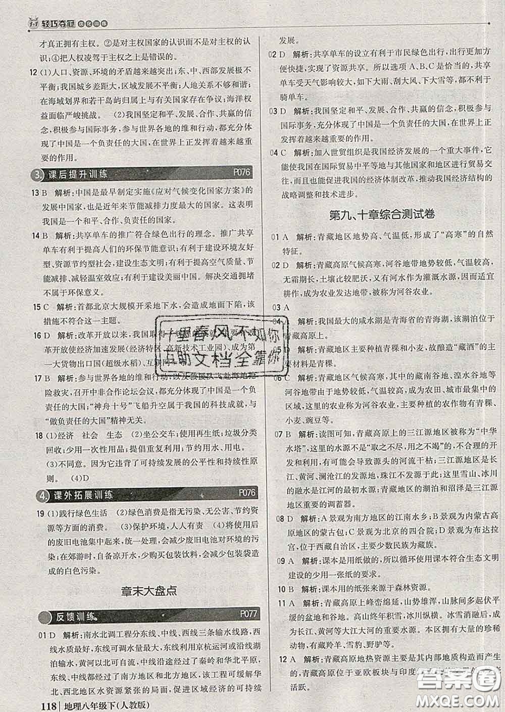 2020新版1加1輕巧奪冠優(yōu)化訓(xùn)練八年級地理下冊人教版答案