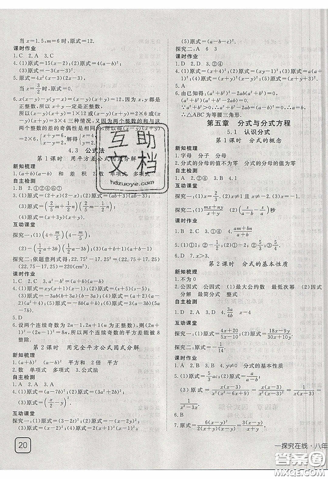 武漢出版社2020探究在線高效課堂八年級(jí)數(shù)學(xué)下冊(cè)北師大版答案