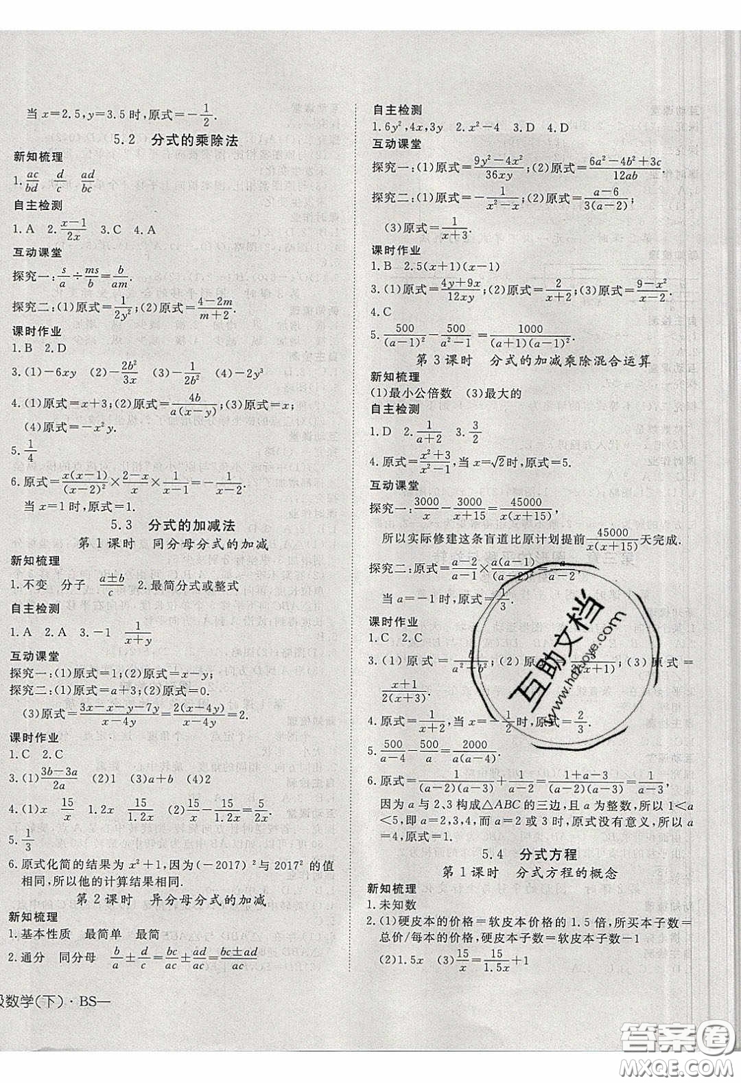 武漢出版社2020探究在線高效課堂八年級(jí)數(shù)學(xué)下冊(cè)北師大版答案