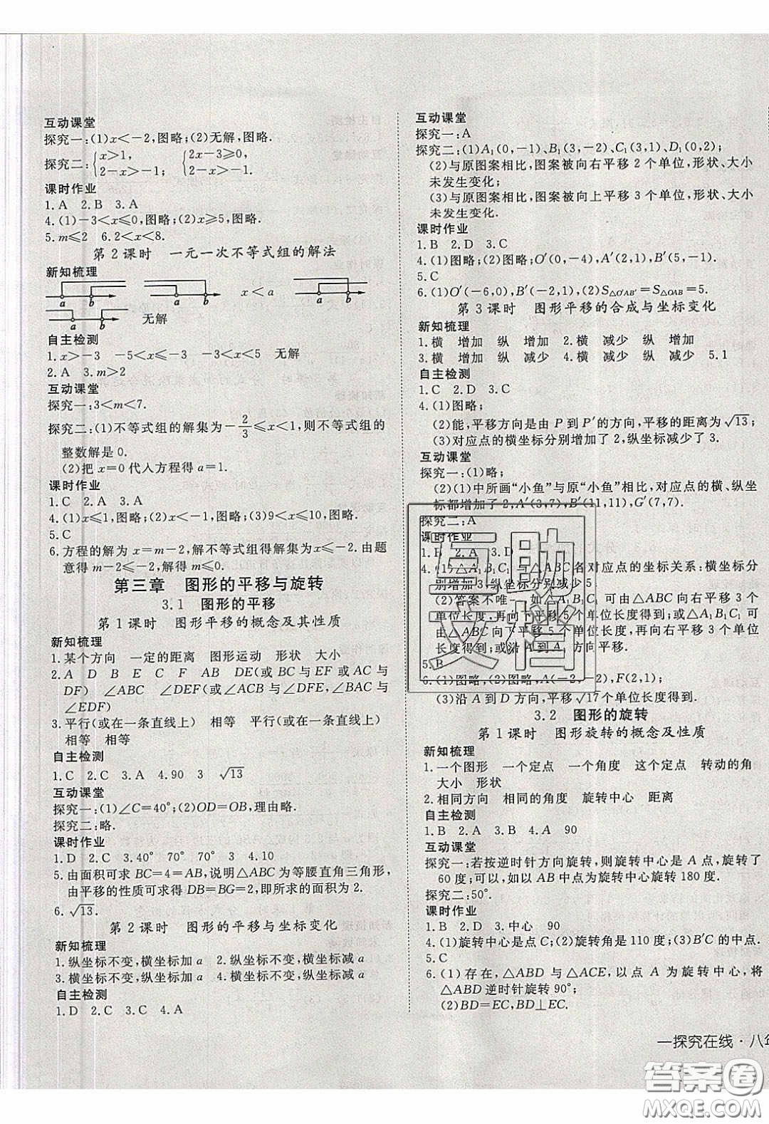 武漢出版社2020探究在線高效課堂八年級(jí)數(shù)學(xué)下冊(cè)北師大版答案