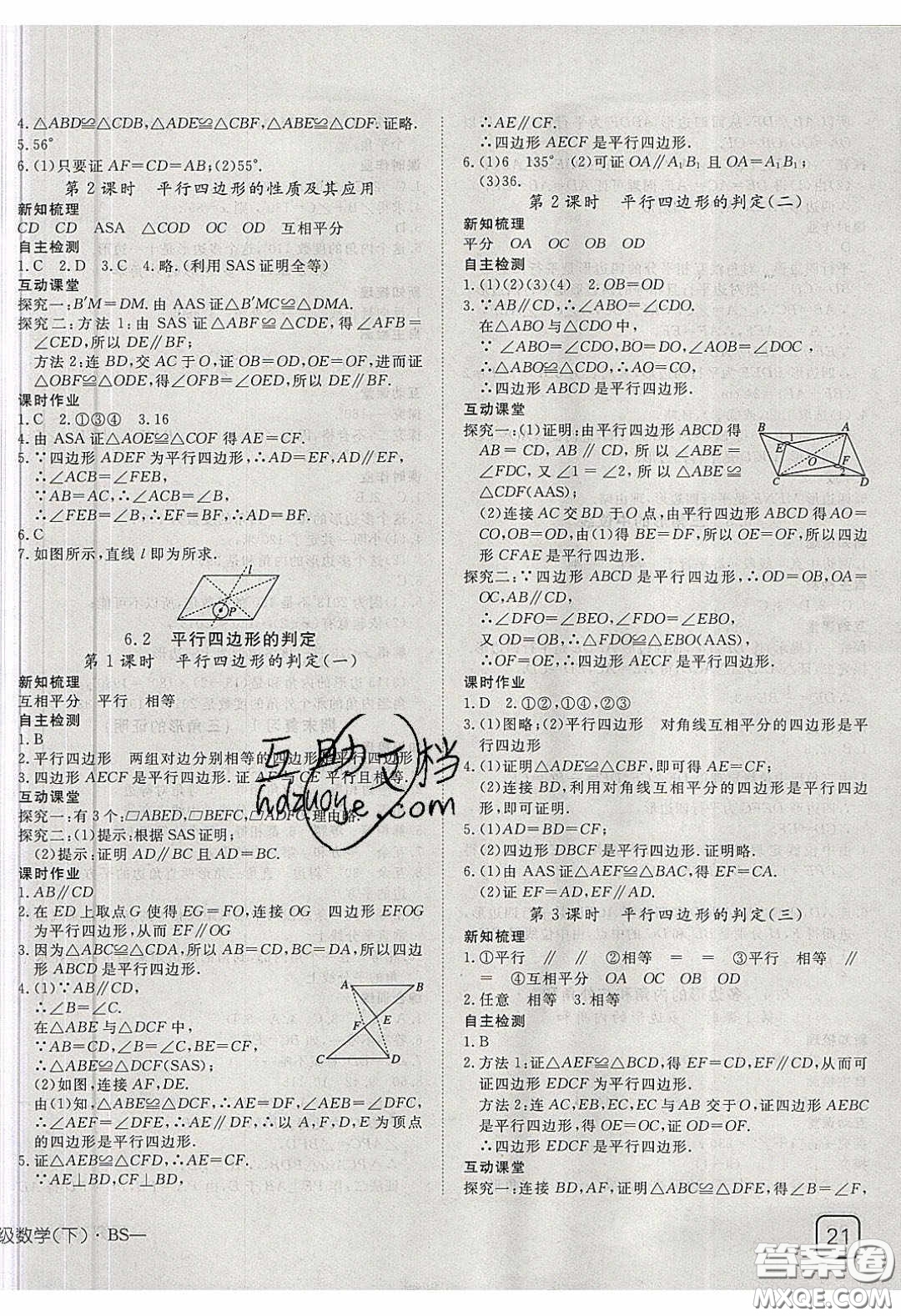 武漢出版社2020探究在線高效課堂八年級(jí)數(shù)學(xué)下冊(cè)北師大版答案