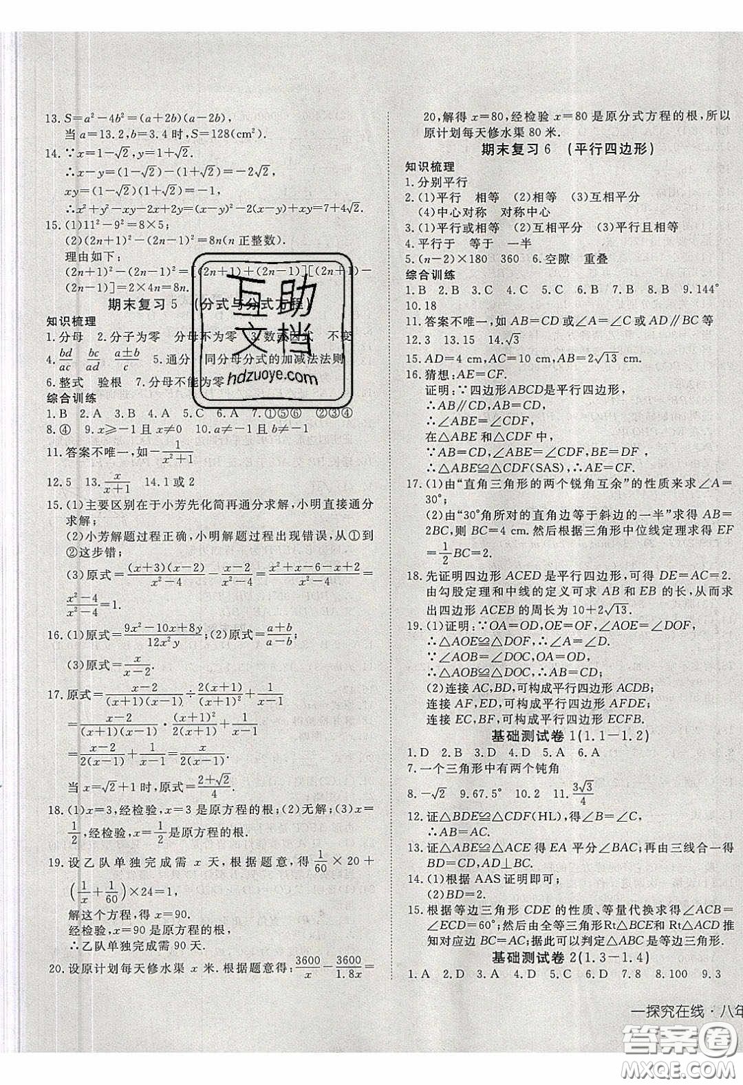 武漢出版社2020探究在線高效課堂八年級(jí)數(shù)學(xué)下冊(cè)北師大版答案