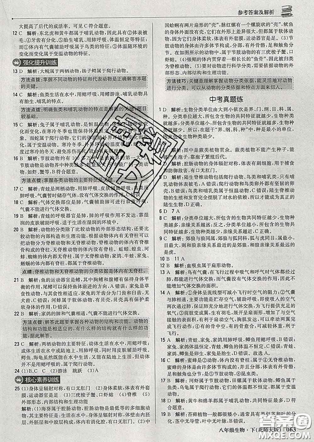 2020新版1加1輕巧奪冠優(yōu)化訓(xùn)練八年級生物下冊北師版答案