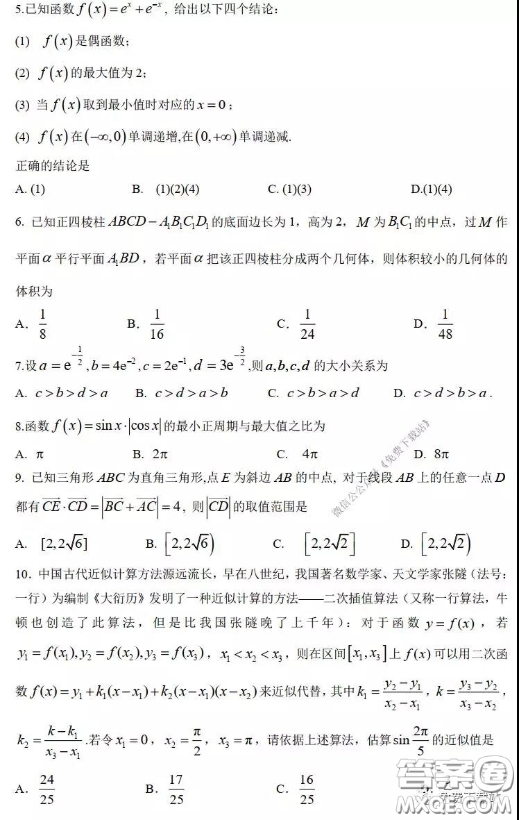 漳州市2020屆高中畢業(yè)班高考適應(yīng)性測試?yán)砜茢?shù)學(xué)試題及答案