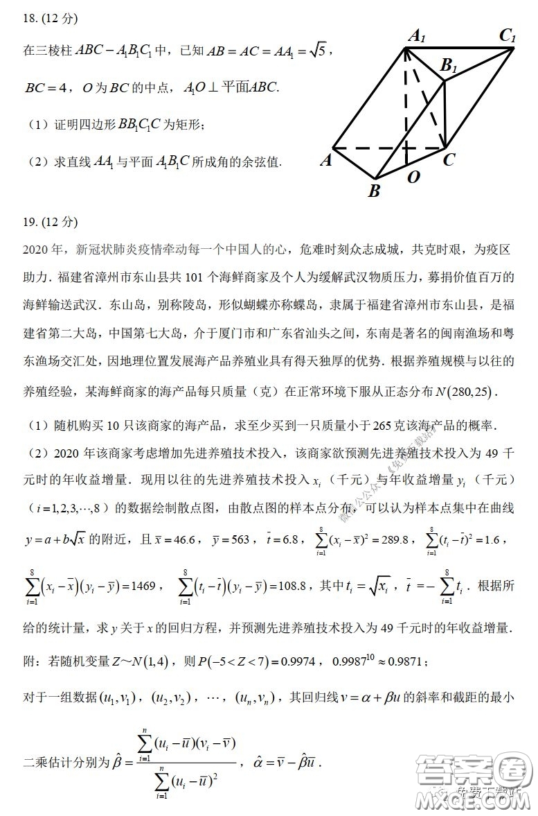 漳州市2020屆高中畢業(yè)班高考適應(yīng)性測試?yán)砜茢?shù)學(xué)試題及答案