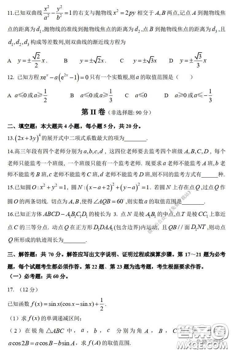 漳州市2020屆高中畢業(yè)班高考適應(yīng)性測試?yán)砜茢?shù)學(xué)試題及答案