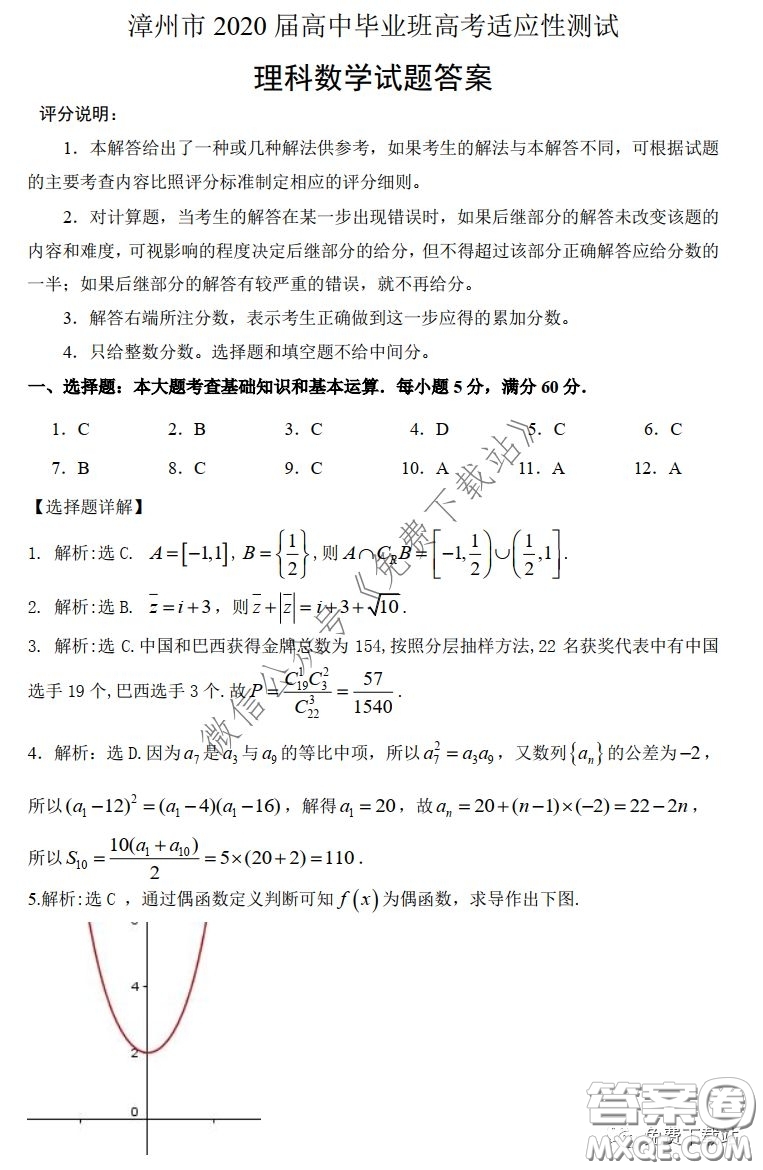 漳州市2020屆高中畢業(yè)班高考適應(yīng)性測試?yán)砜茢?shù)學(xué)試題及答案