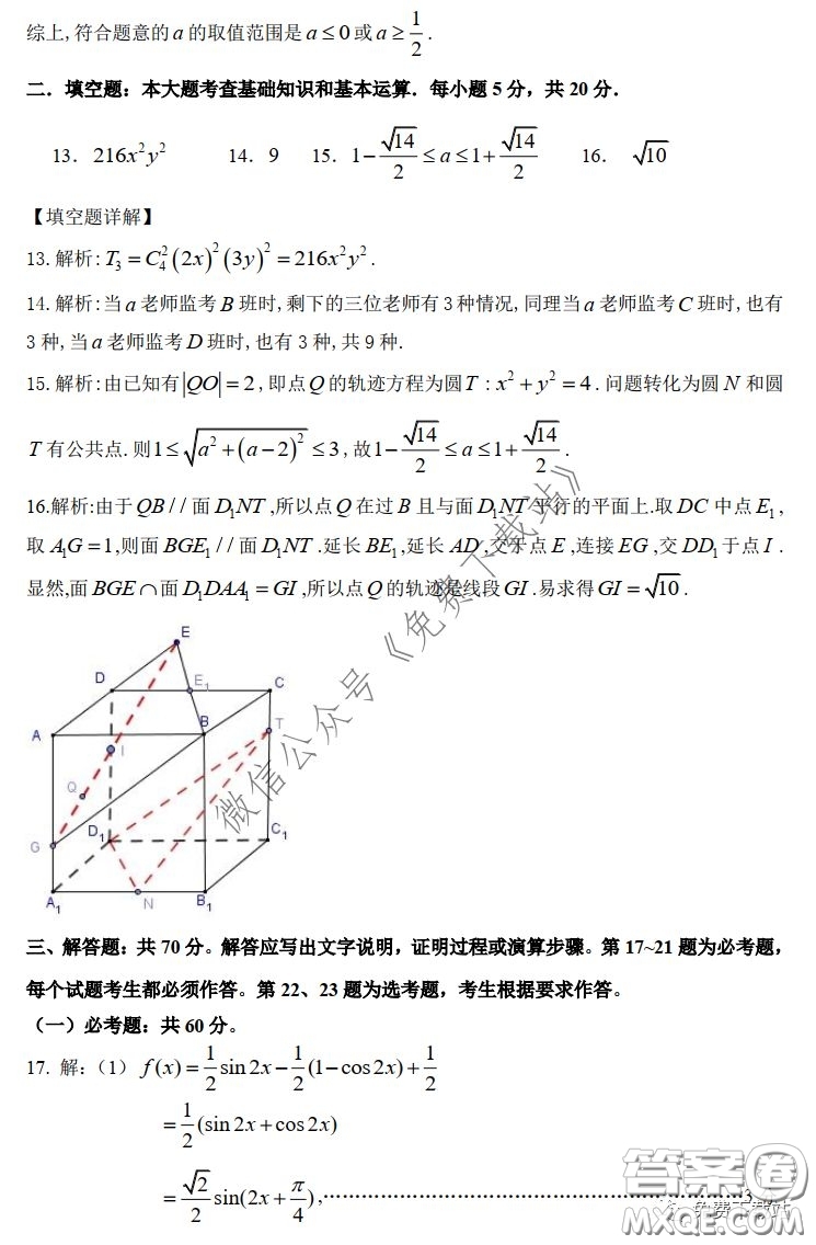 漳州市2020屆高中畢業(yè)班高考適應(yīng)性測試?yán)砜茢?shù)學(xué)試題及答案