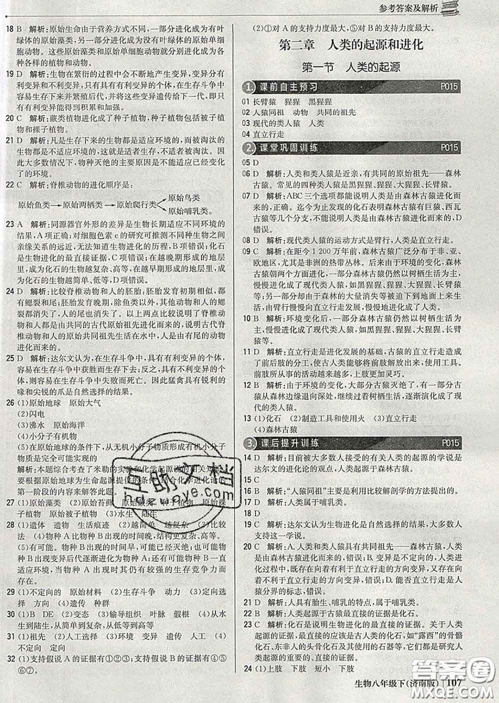 2020新版1加1輕巧奪冠優(yōu)化訓(xùn)練八年級生物下冊濟南版答案