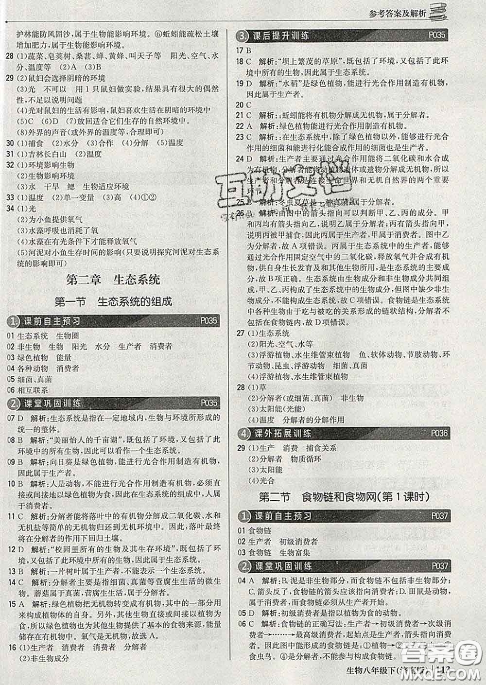 2020新版1加1輕巧奪冠優(yōu)化訓(xùn)練八年級生物下冊濟南版答案