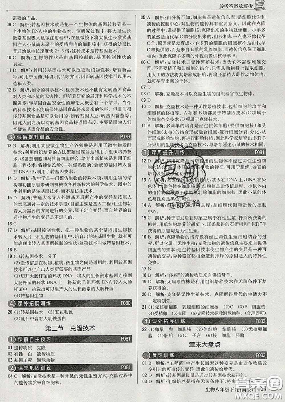 2020新版1加1輕巧奪冠優(yōu)化訓(xùn)練八年級生物下冊濟南版答案