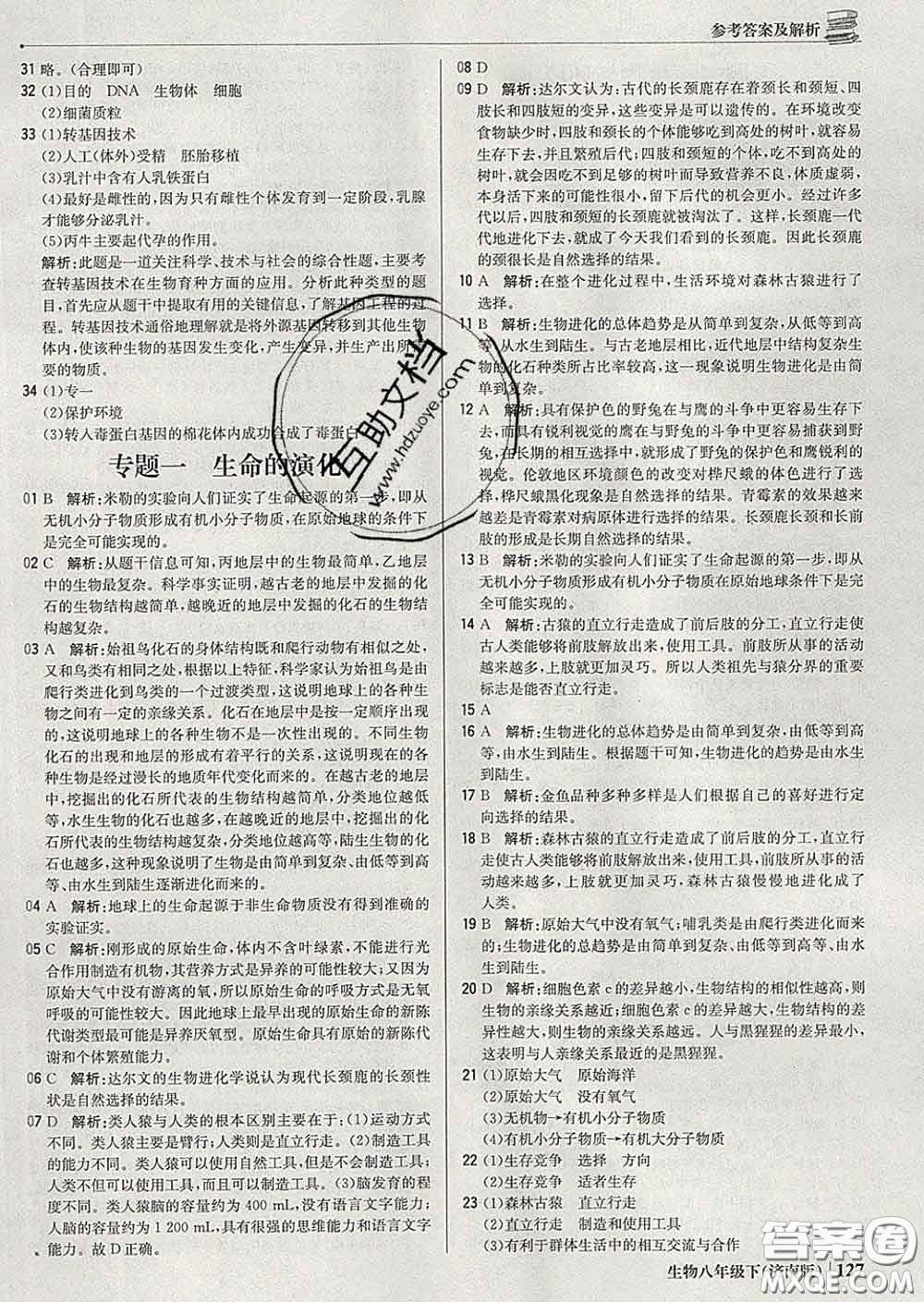 2020新版1加1輕巧奪冠優(yōu)化訓(xùn)練八年級生物下冊濟南版答案