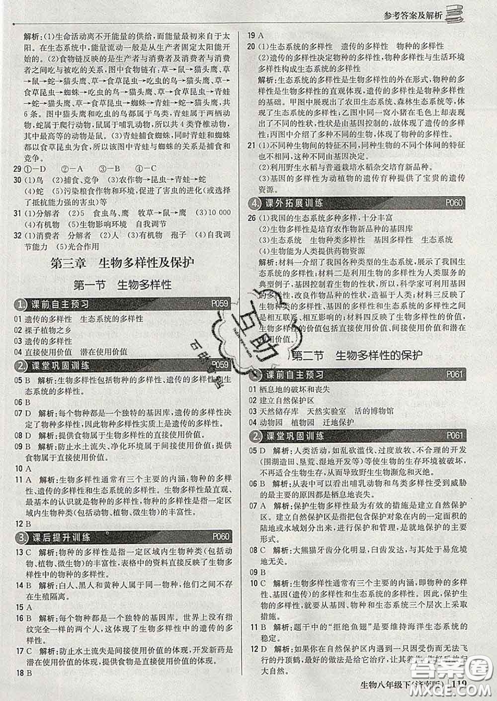 2020新版1加1輕巧奪冠優(yōu)化訓(xùn)練八年級生物下冊濟南版答案