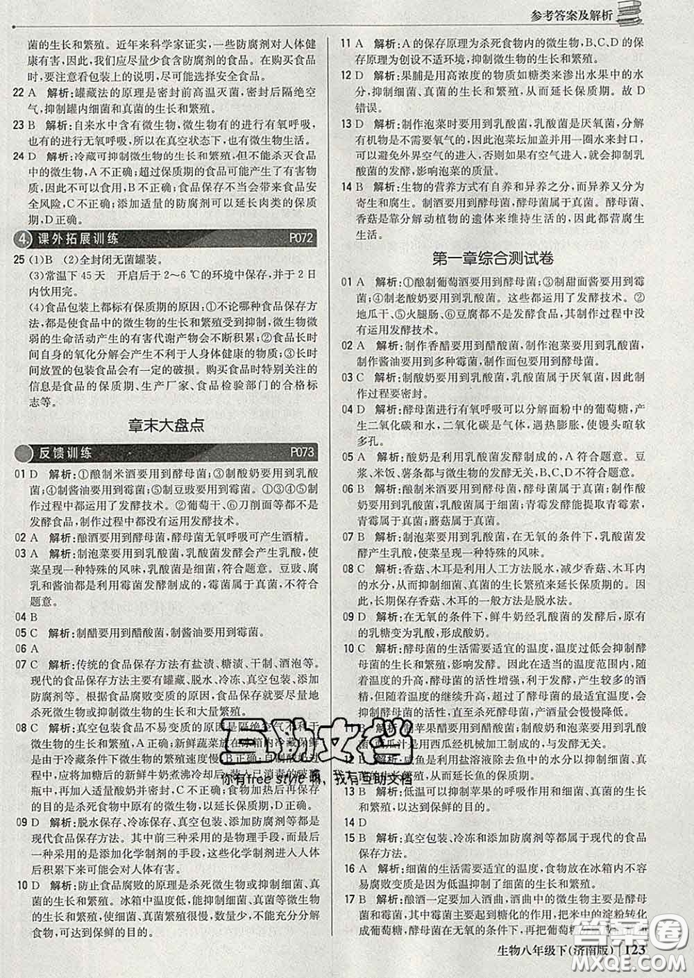 2020新版1加1輕巧奪冠優(yōu)化訓(xùn)練八年級生物下冊濟南版答案