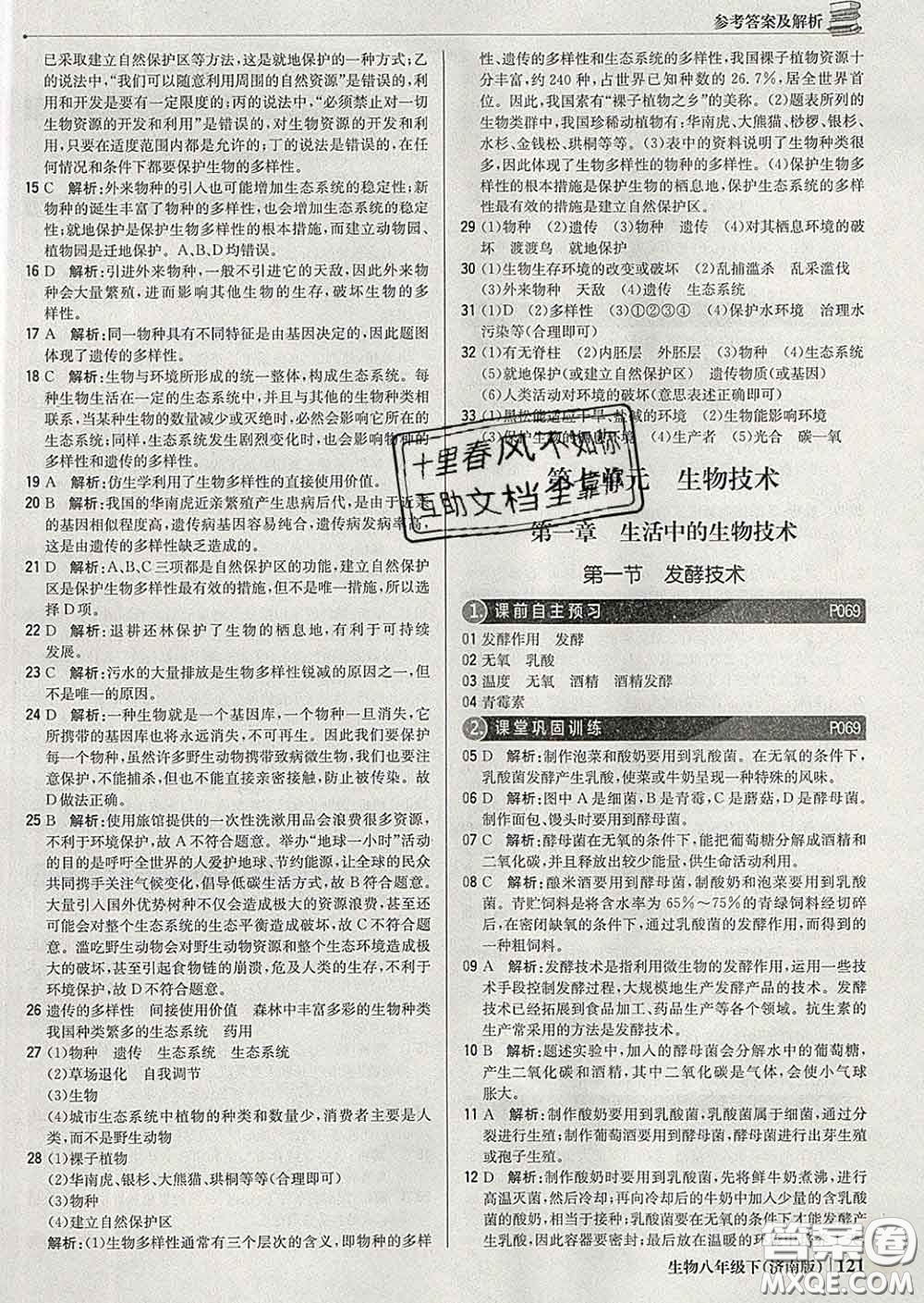 2020新版1加1輕巧奪冠優(yōu)化訓(xùn)練八年級生物下冊濟南版答案