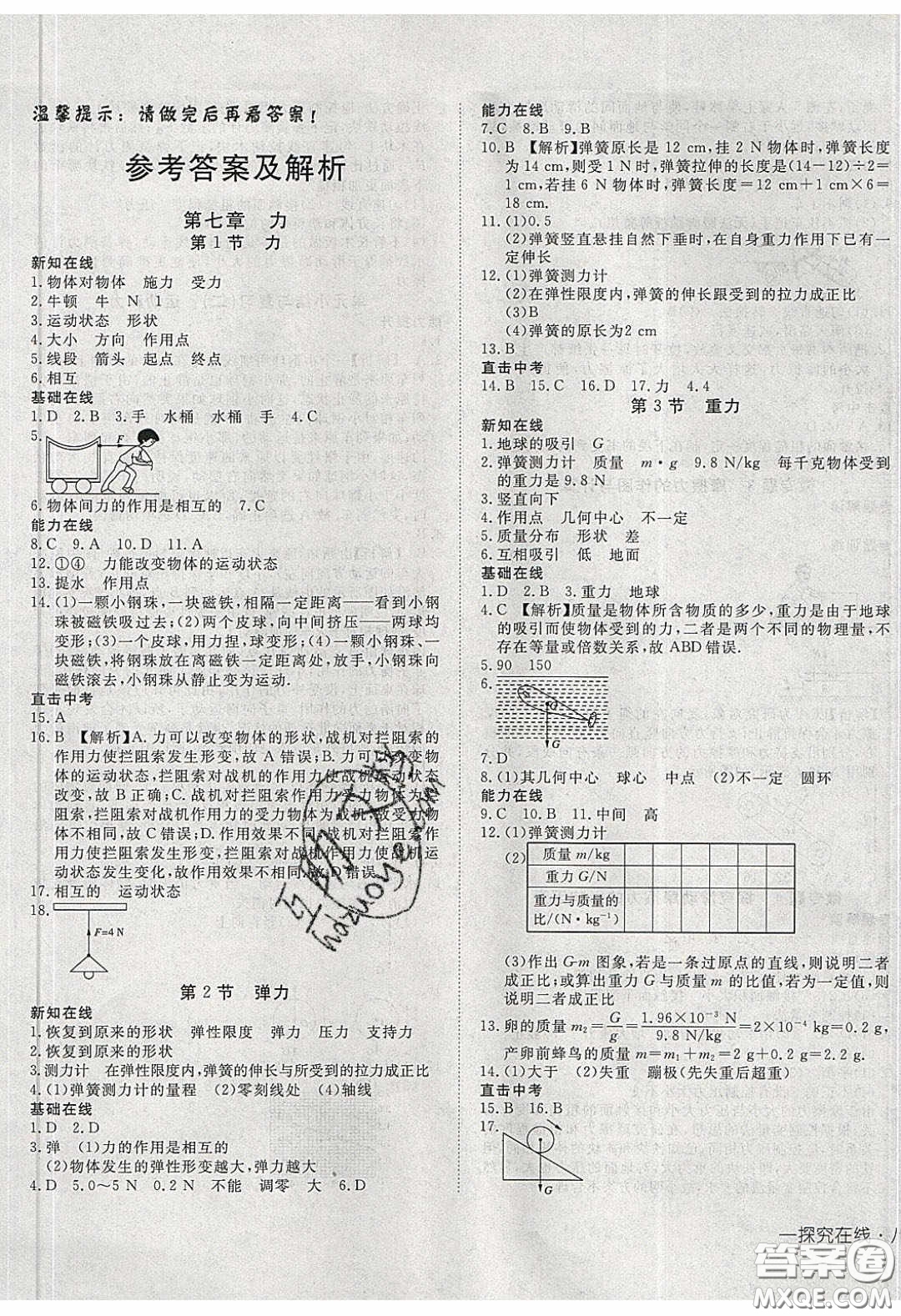 武漢出版社2020探究在線高效課堂八年級物理下冊人教版答案