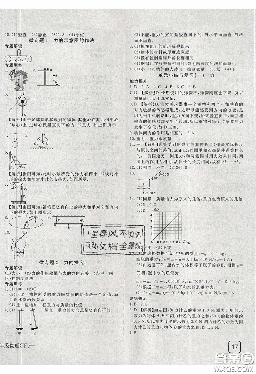 武漢出版社2020探究在線高效課堂八年級物理下冊人教版答案