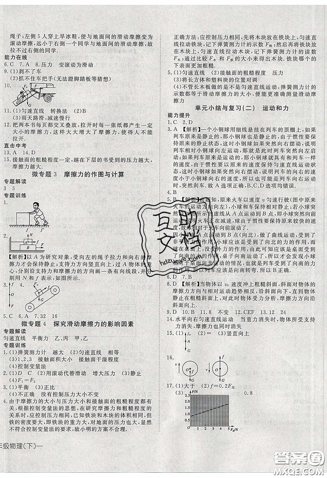 武漢出版社2020探究在線高效課堂八年級物理下冊人教版答案