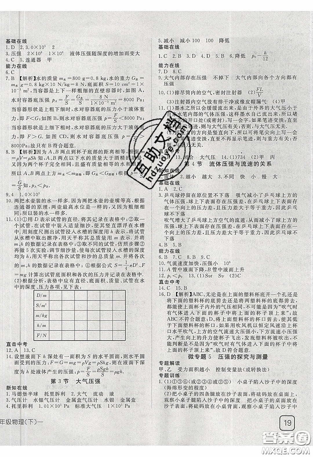 武漢出版社2020探究在線高效課堂八年級物理下冊人教版答案