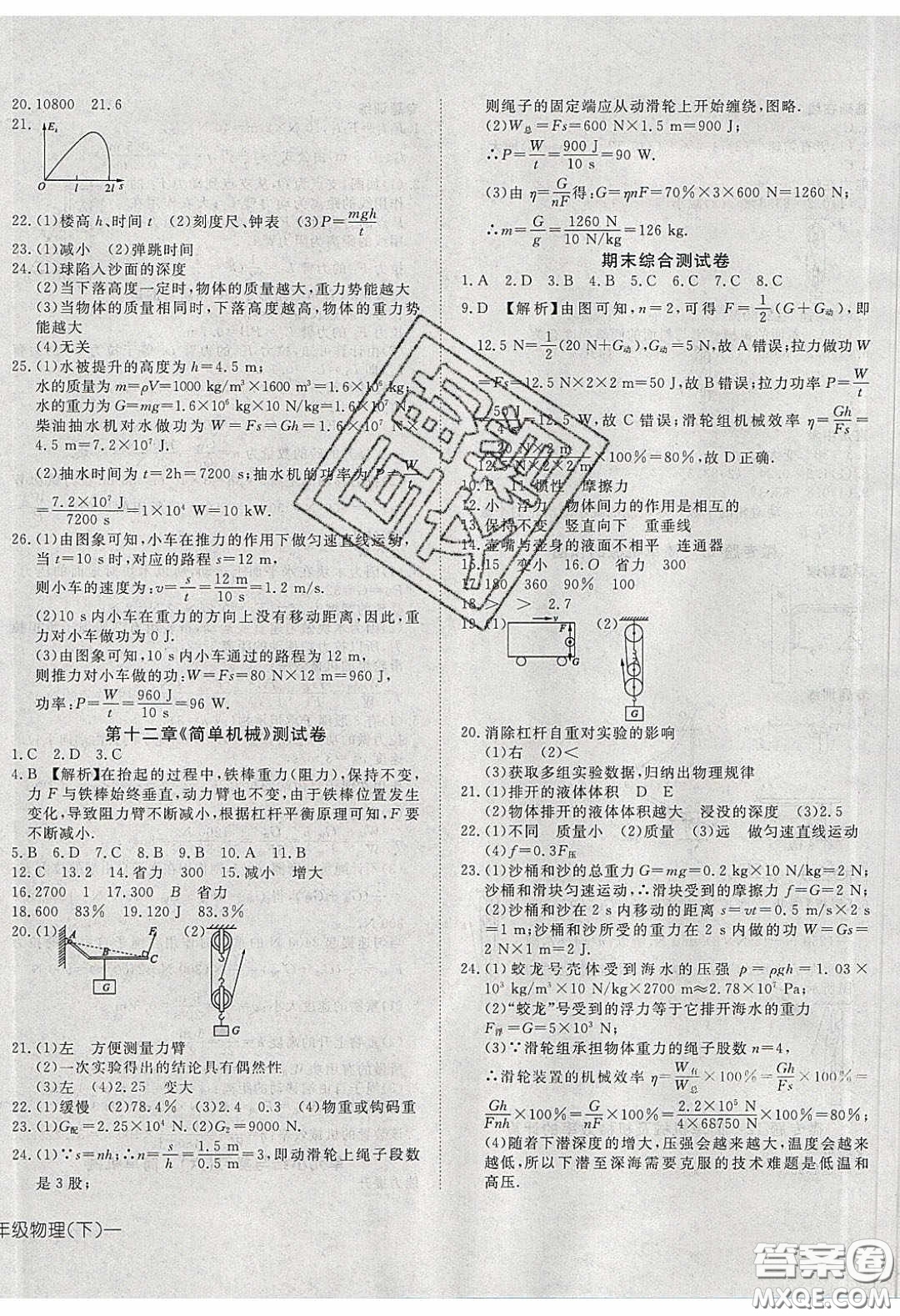 武漢出版社2020探究在線高效課堂八年級物理下冊人教版答案