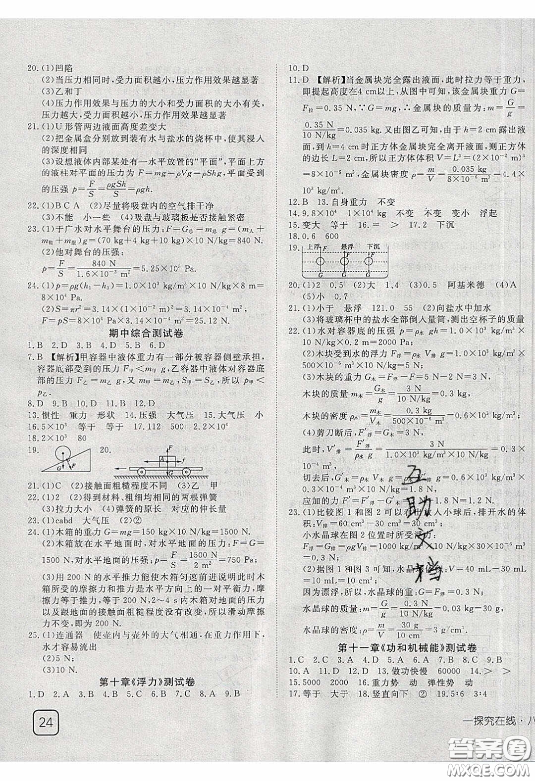 武漢出版社2020探究在線高效課堂八年級物理下冊人教版答案