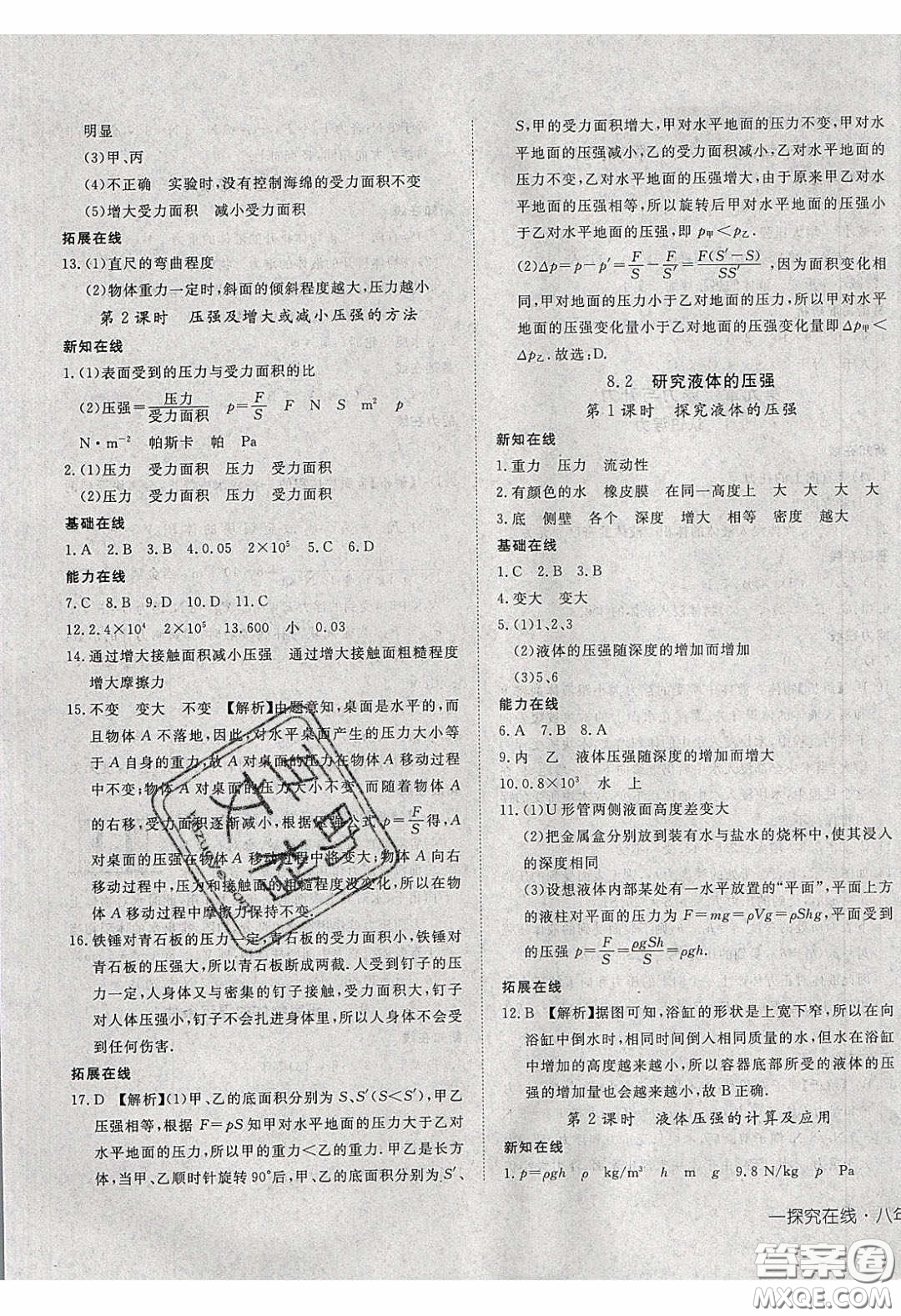 武漢出版社2020探究在線高效課堂八年級物理下冊滬粵版答案