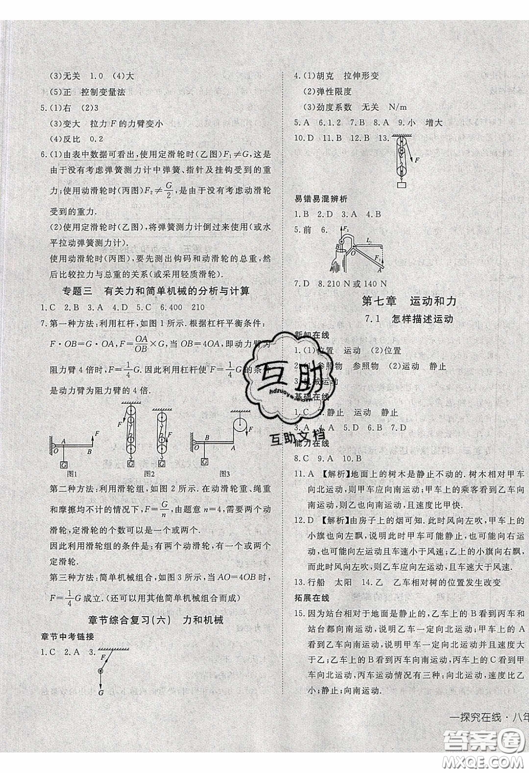 武漢出版社2020探究在線高效課堂八年級物理下冊滬粵版答案